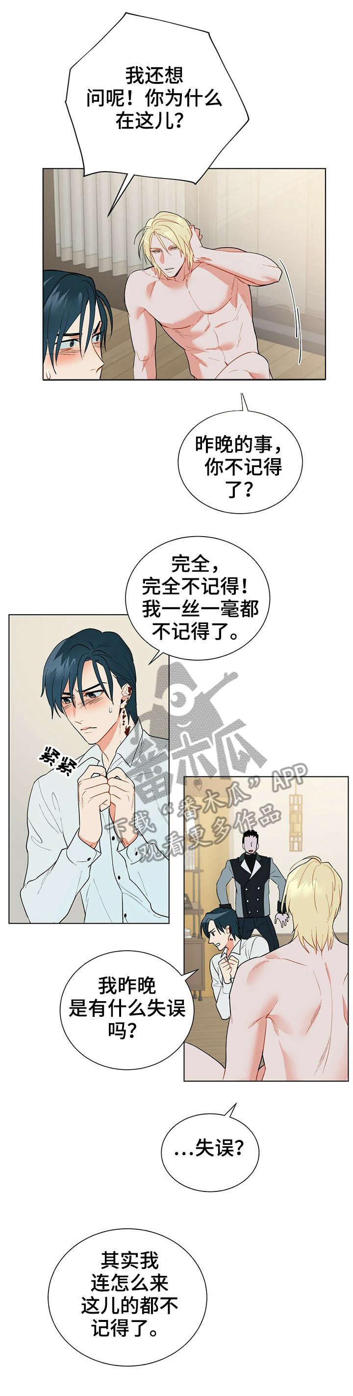 黑端砚价值漫画,第23章：相当4图
