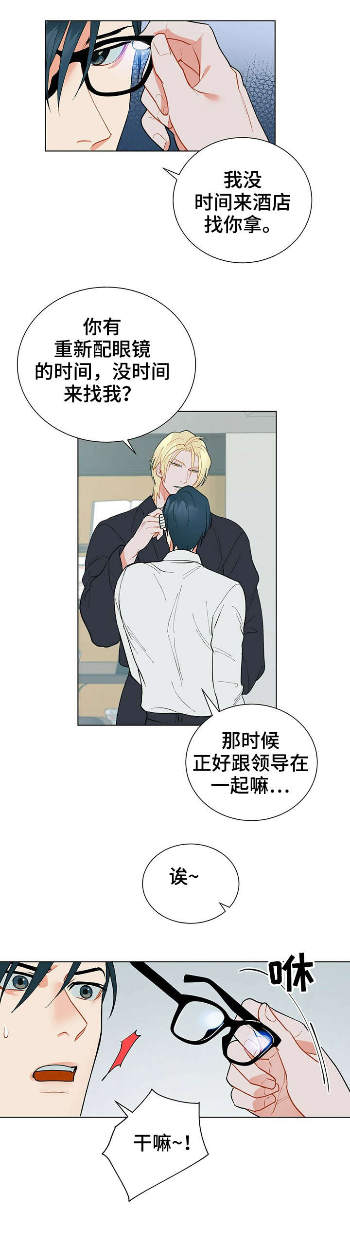 黑渡鸦漫画,第27章：伤疤2图