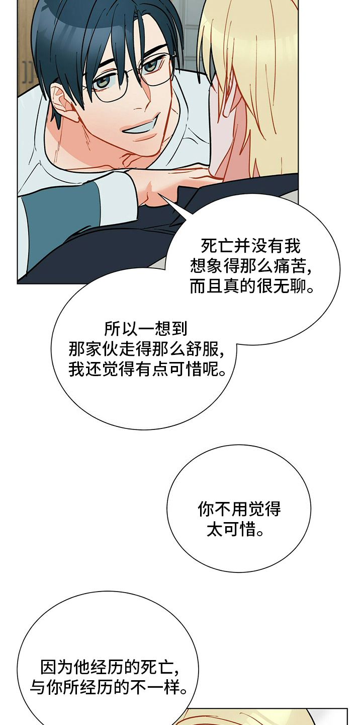 黑渡鸦漫画,第112章：【番外完结】幸福的滋味3图