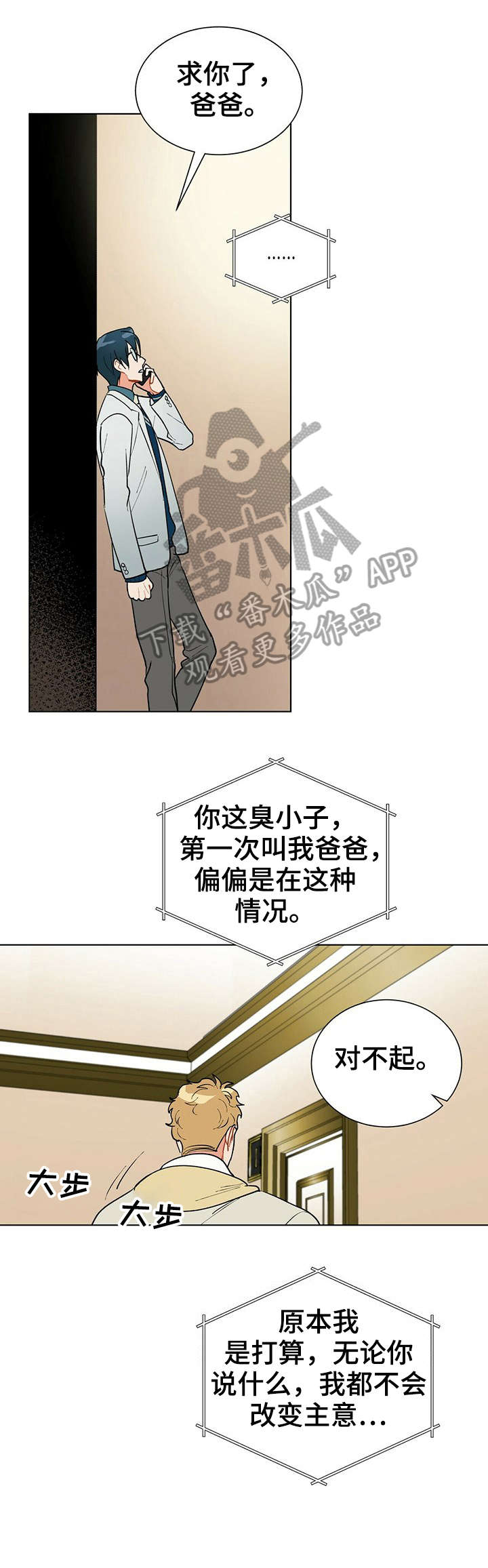 黑盾口罩漫画,第32章：晕倒5图
