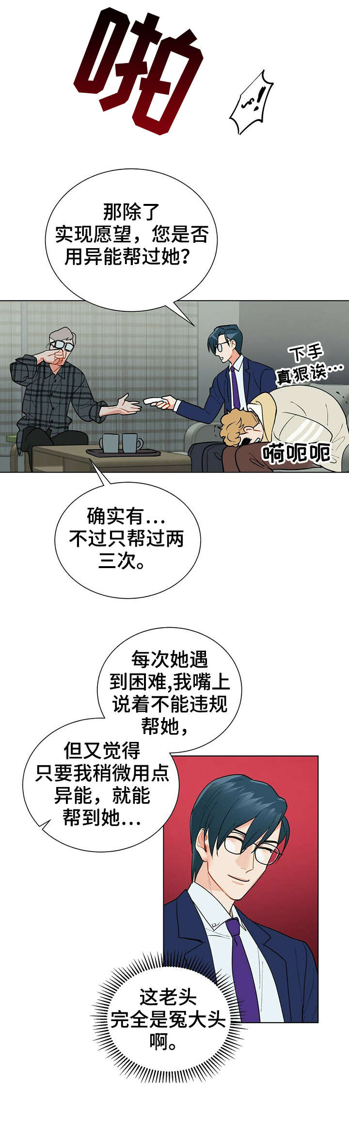 黑渡鸦漫画,第31章：小时候4图