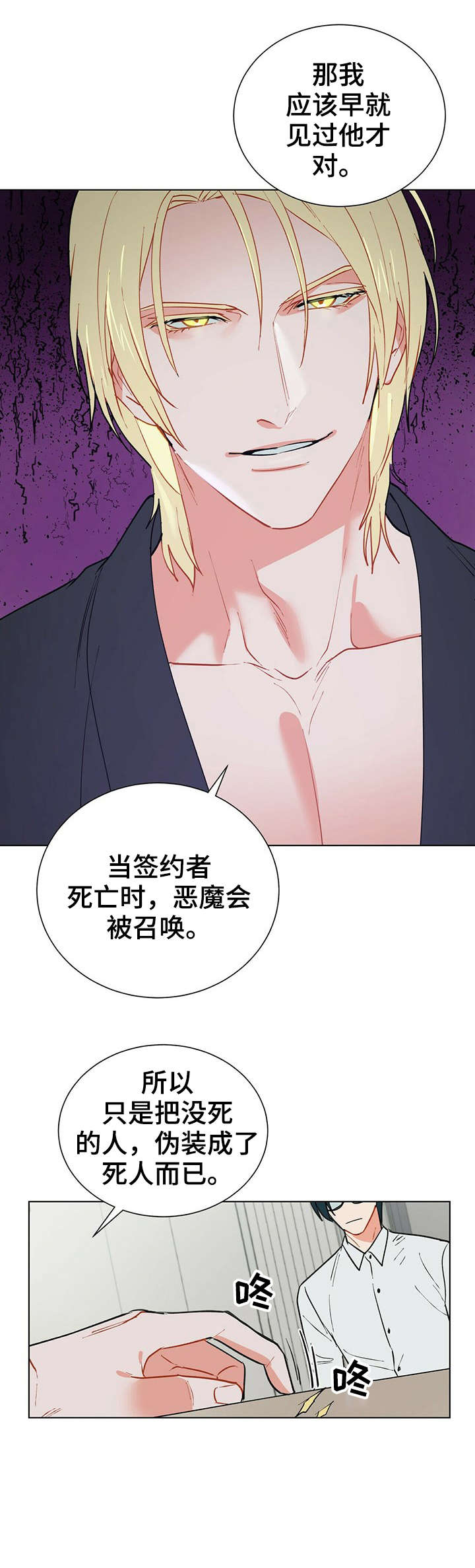 黑督督客户端漫画,第26章：怎么说4图