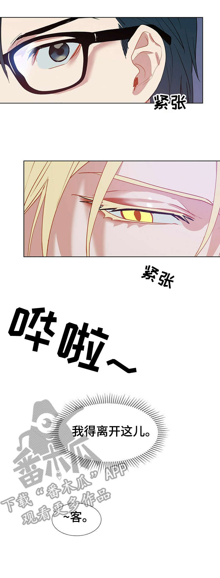 黑渡鸦漫画,第5章：医院1图