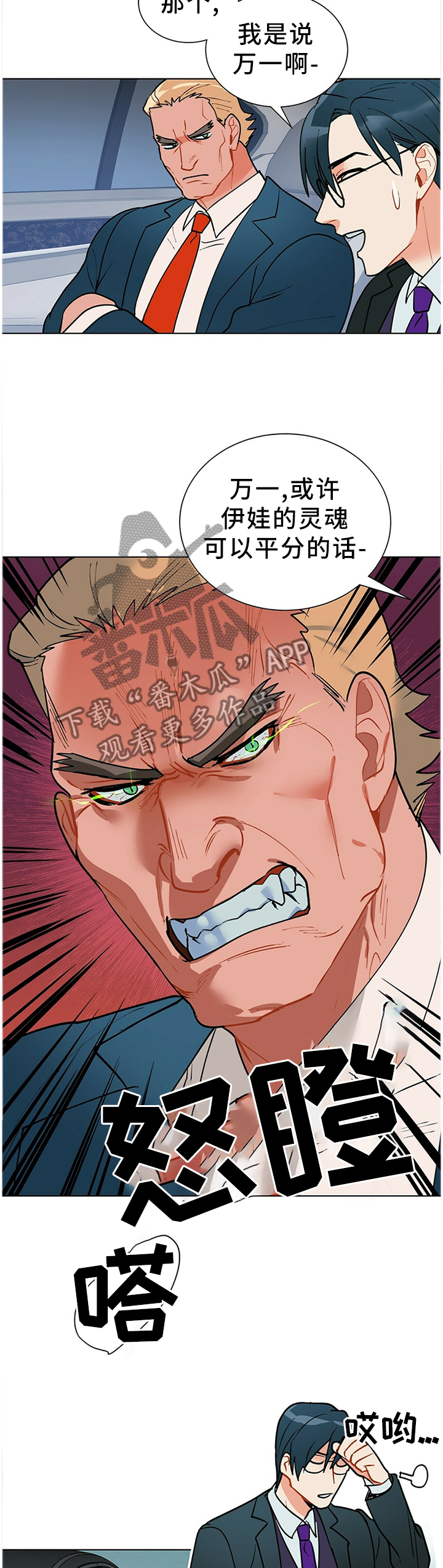 黑渡鸦漫画,第44章：那个女人5图