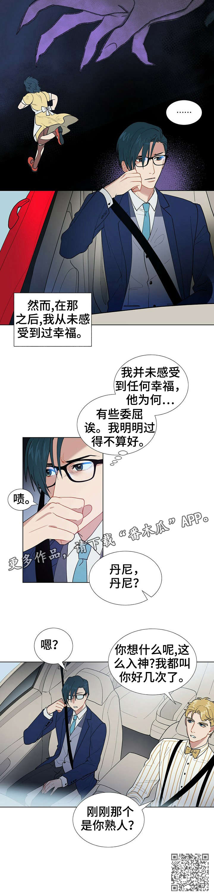 黑渡鸦漫画,第7章：乐天5图