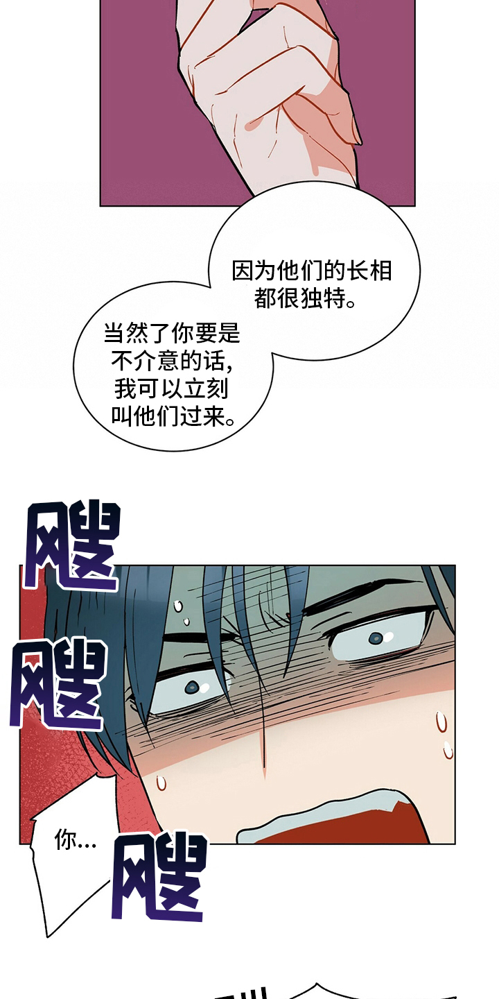 黑端砚价值漫画,第107章：【番外】朋友3图