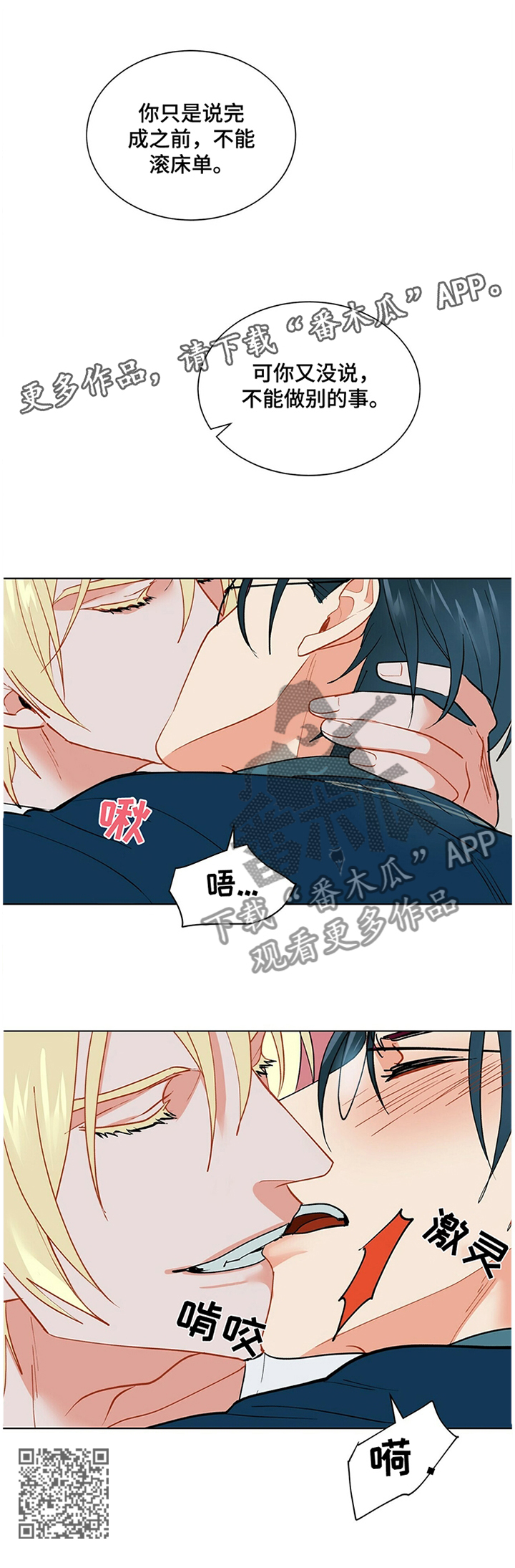 黑渡鸦漫画,第37章：小心思1图