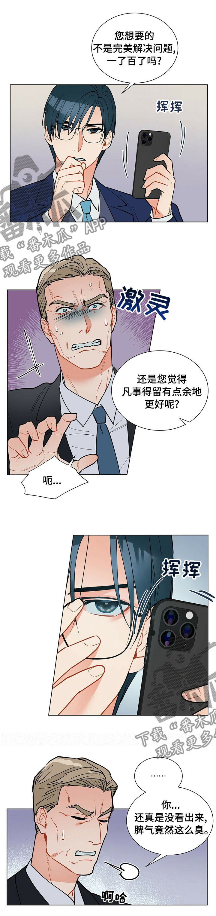 黑渡鸦漫画,第74章：平分1图