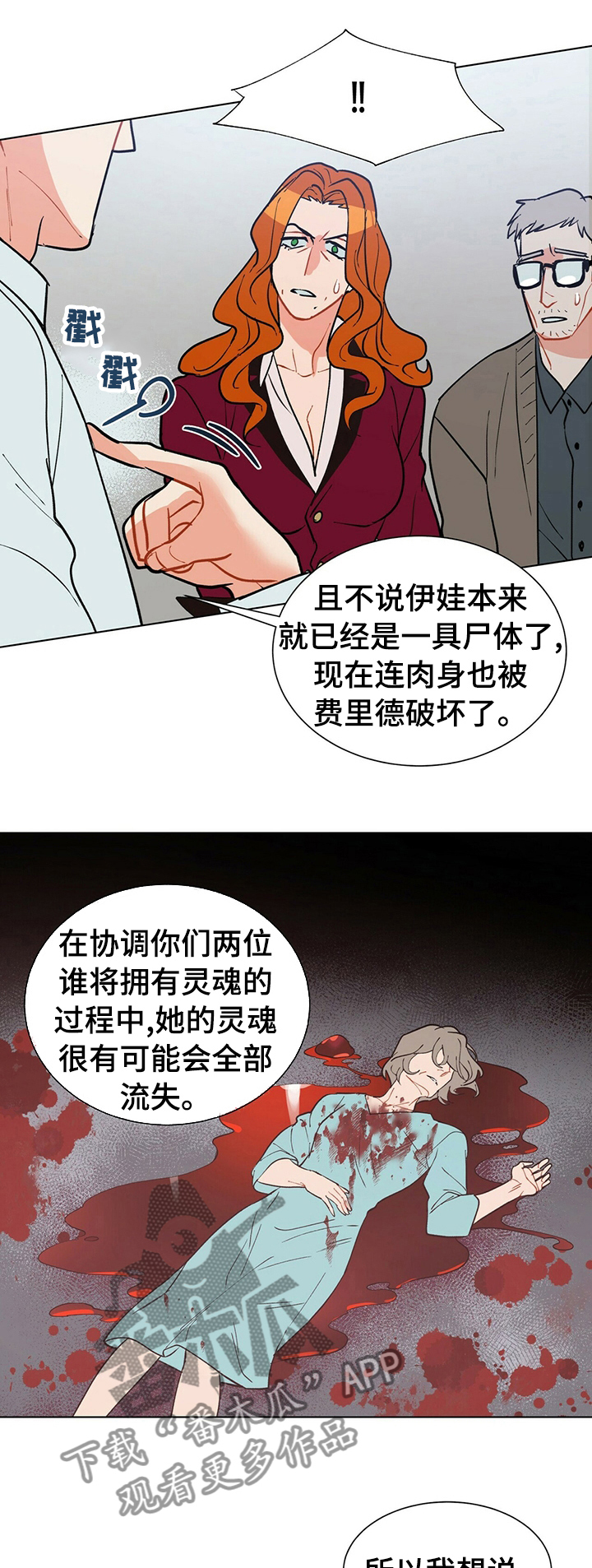 黑渡鸦漫画,第70章：不是一场梦1图