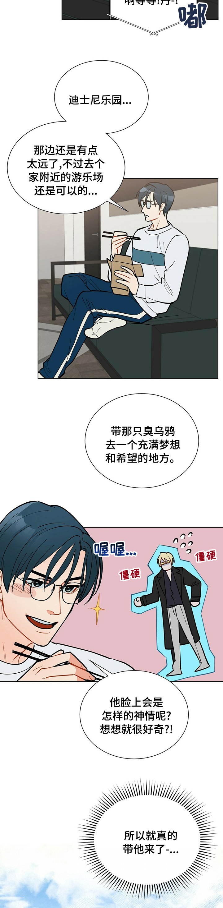 黑渡鸦漫画,第93章：【番外】节制3图