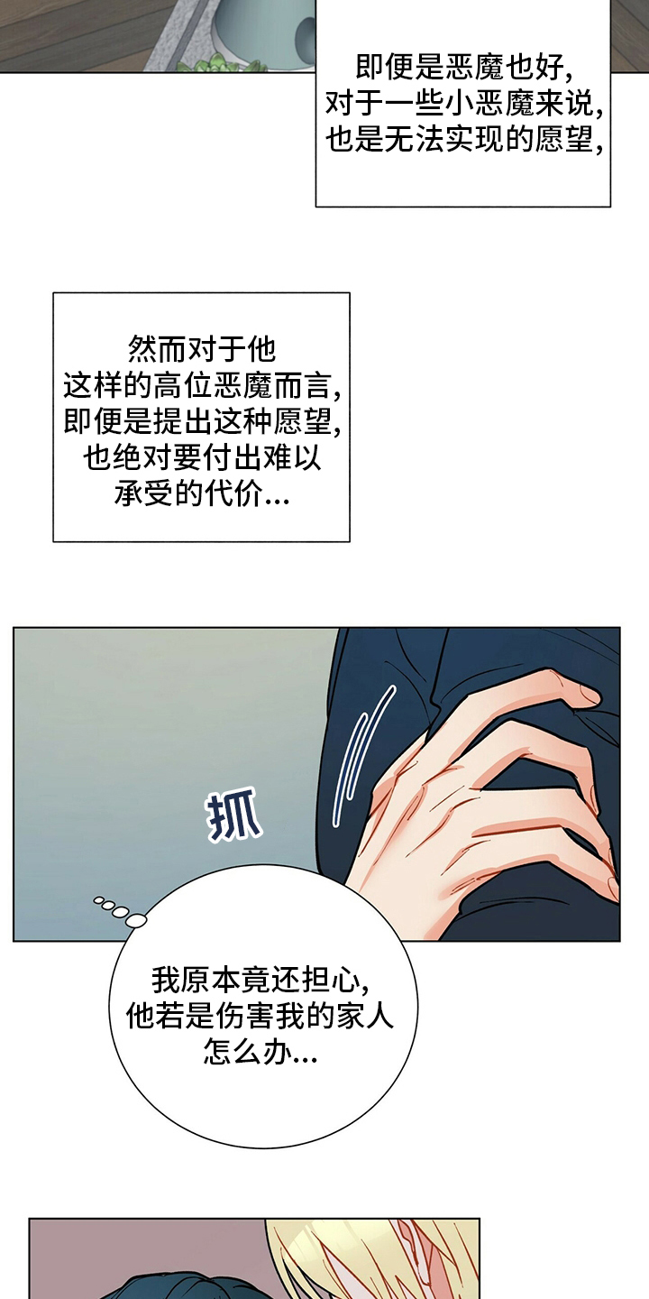 黑渡鸦漫画,第112章：【番外完结】幸福的滋味1图