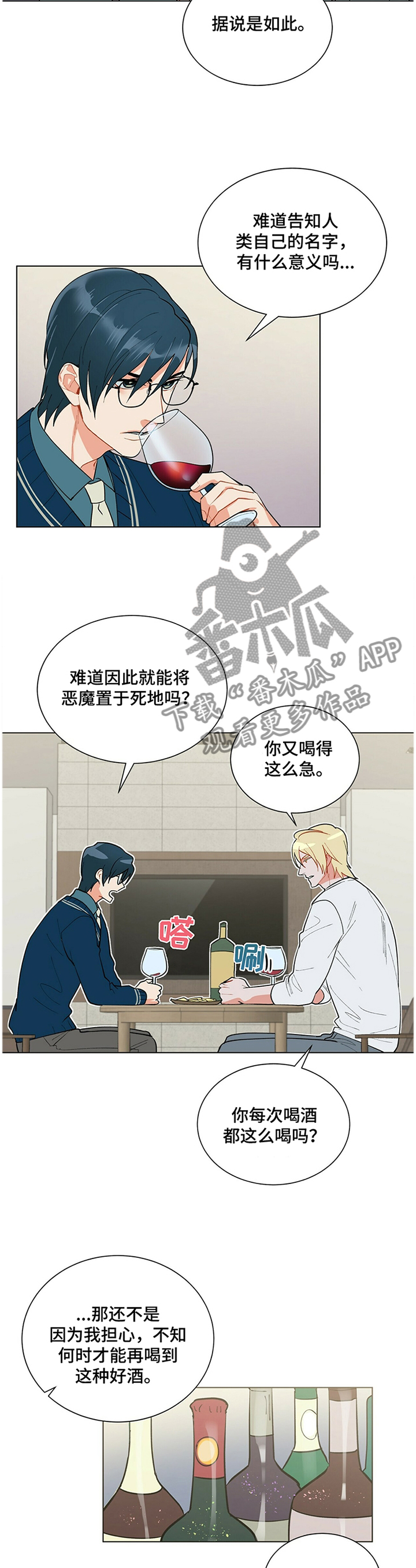 黑渡鸦小说漫画,第36章：品尝3图