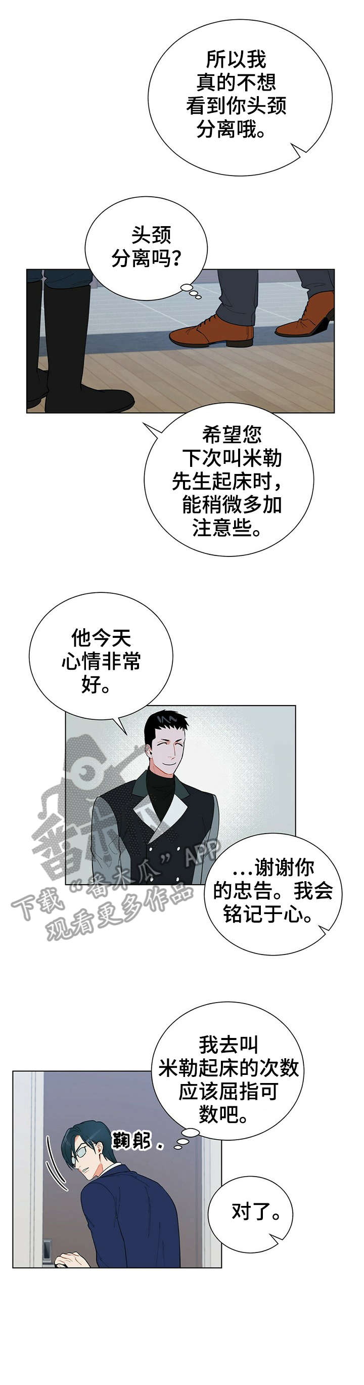黑盾口罩漫画,第28章：对不起3图