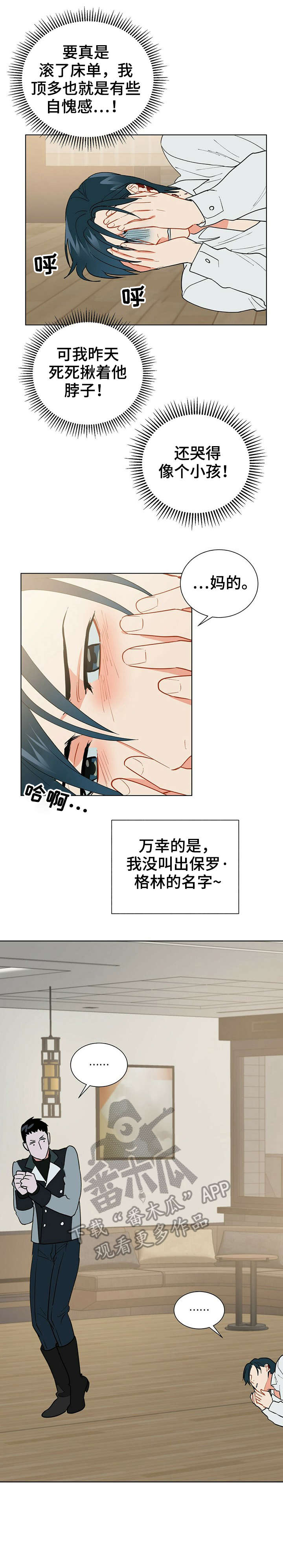 黑督督客户端漫画,第23章：相当5图