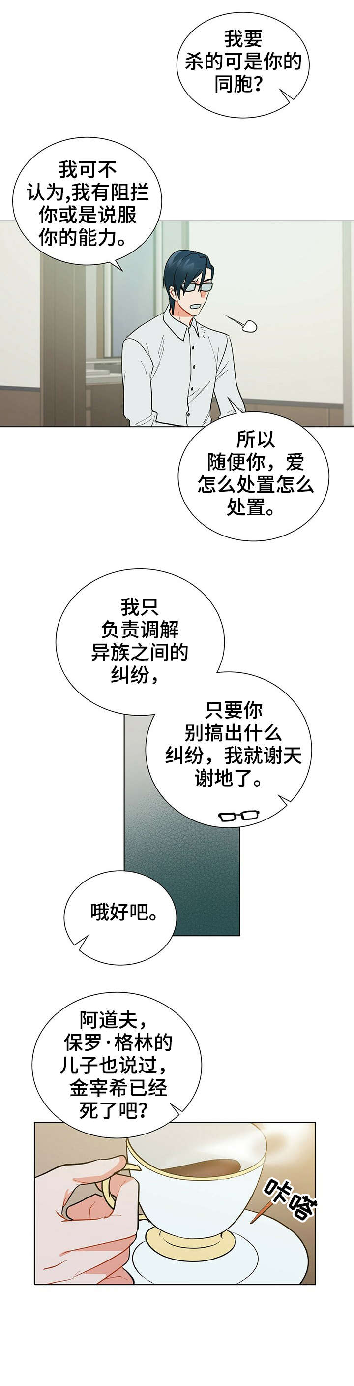 黑督督客户端漫画,第26章：怎么说2图