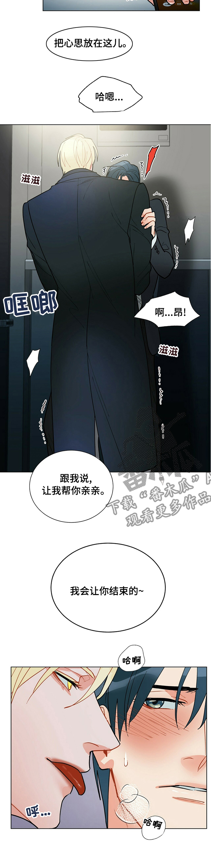 黑渡鸦漫画,第104章：【番外】送给你2图