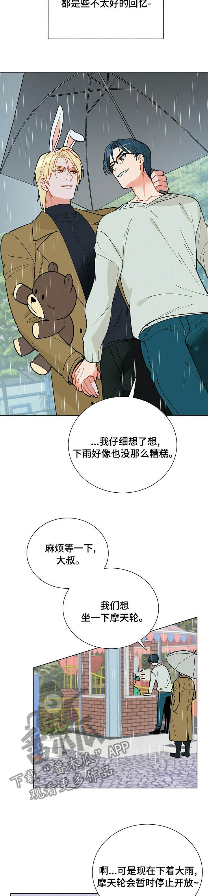 黑渡鸦漫画,第95章：【番外】下雨4图