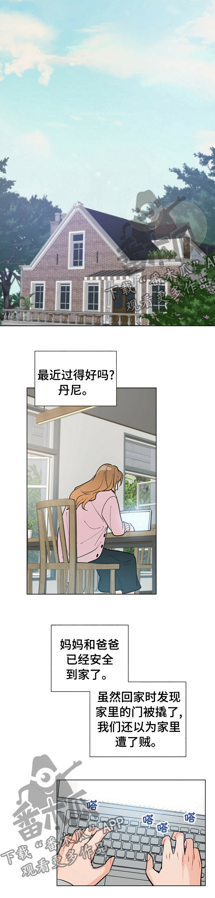 黑督督客户端漫画,第77章：欢迎回家1图