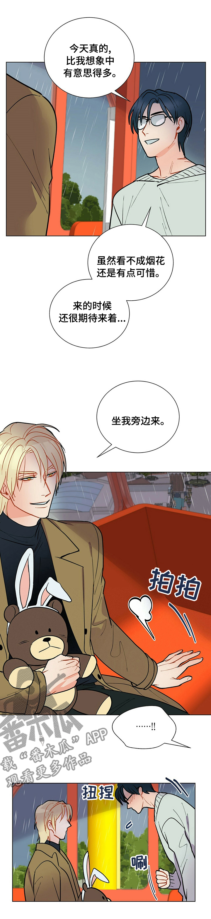 黑渡鸦漫画,第96章：【番外】烟花1图