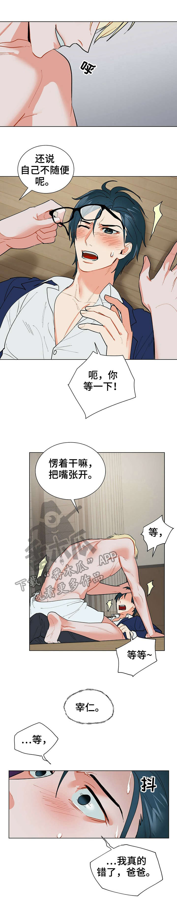 黑渡鸦漫画,第22章：不要1图