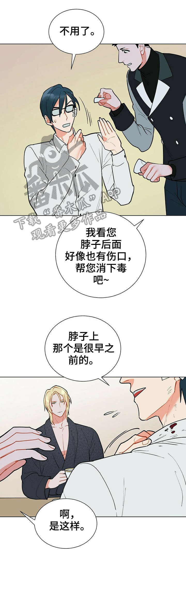 黑端砚价值漫画,第24章：不然1图