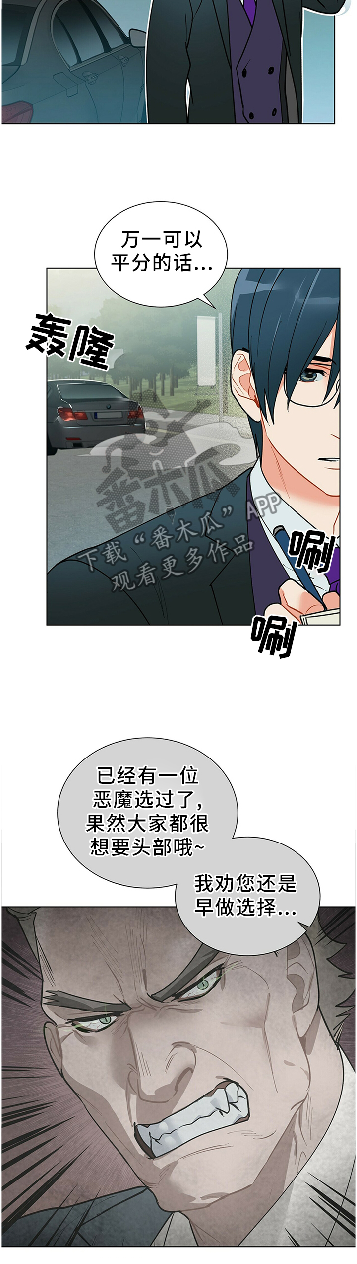 黑渡鸦漫画,第44章：那个女人1图