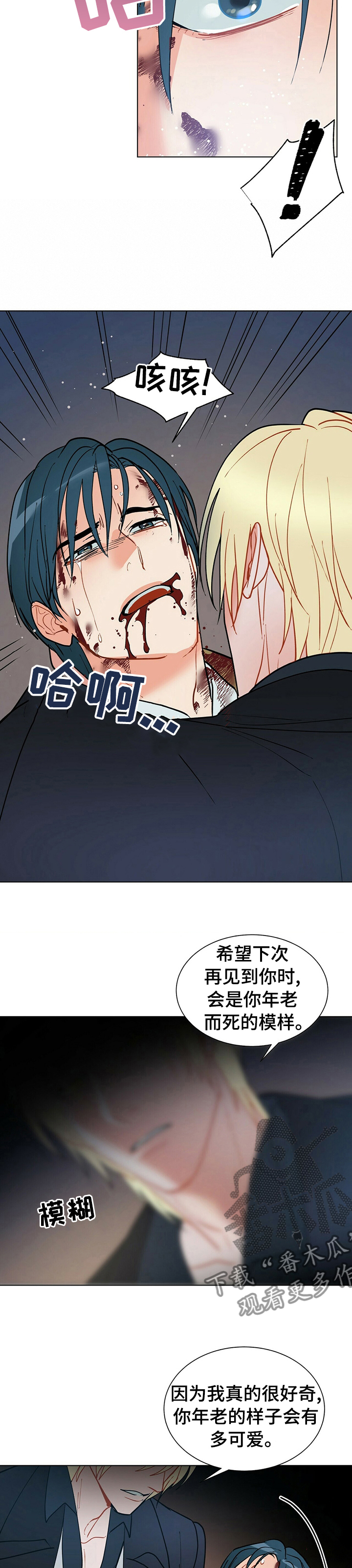 黑督督客户端漫画,第86章：不是这样2图