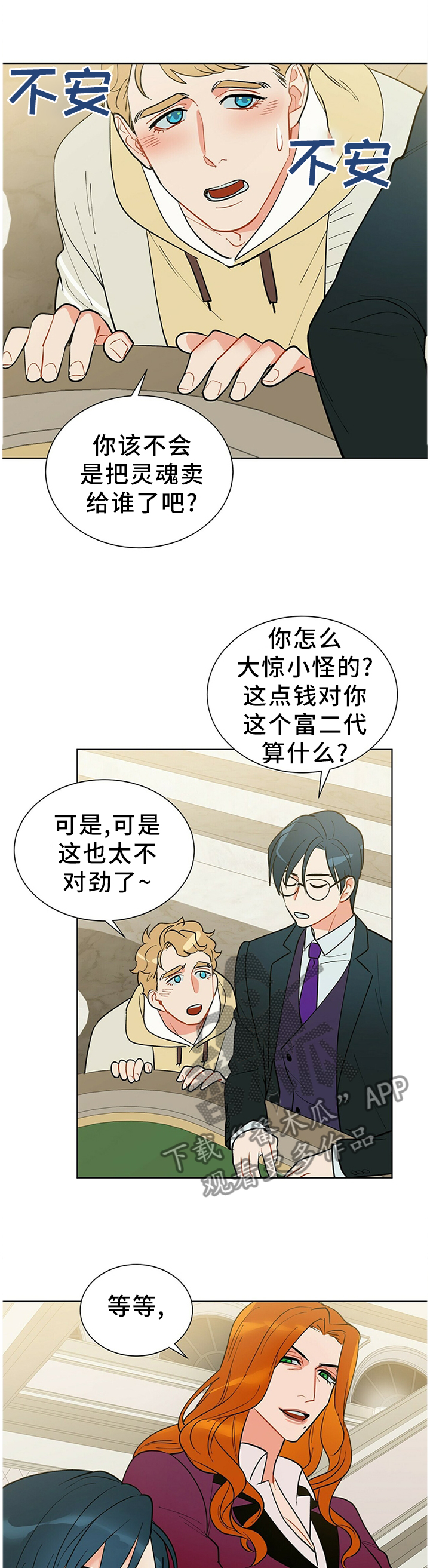 黑渡鸦漫画,第48章：旗开得胜5图