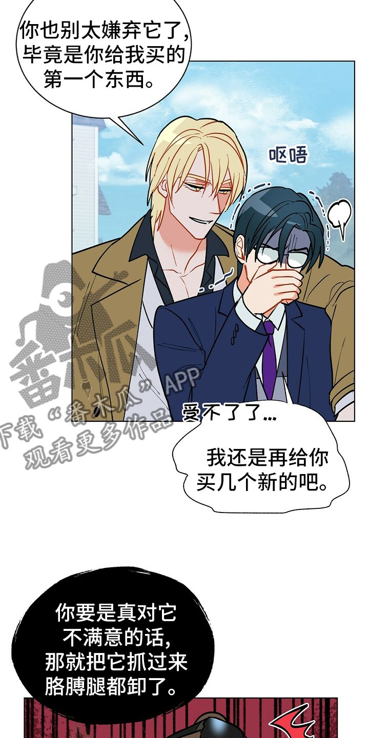 黑督督客户端漫画,第110章：【番外】完蛋了1图