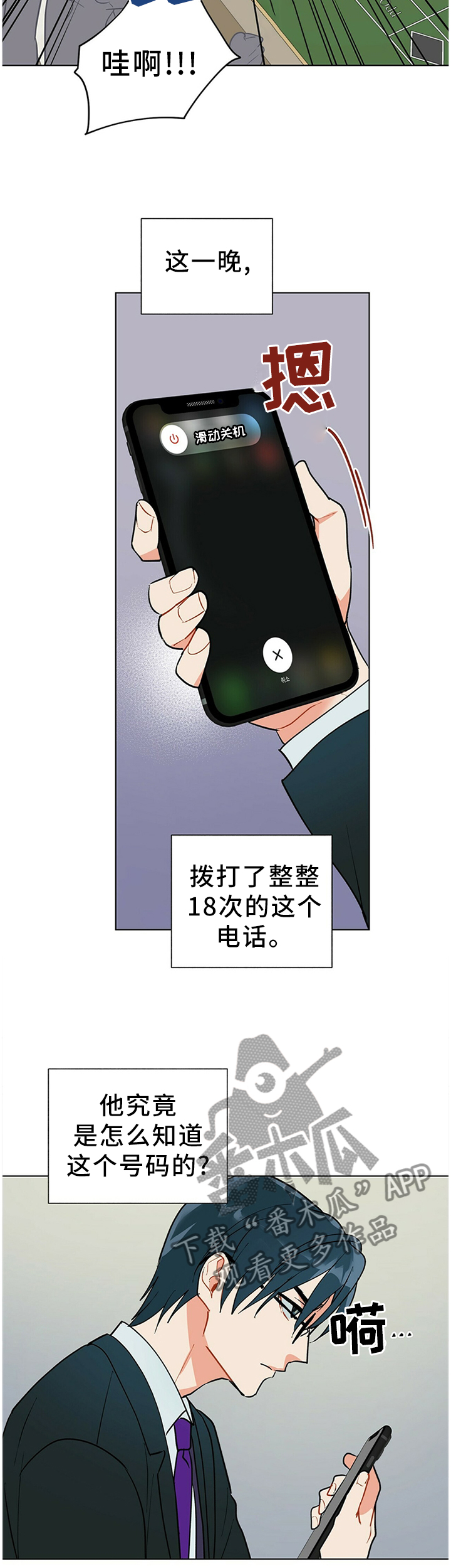 黑督督客户端漫画,第49章：暴露2图