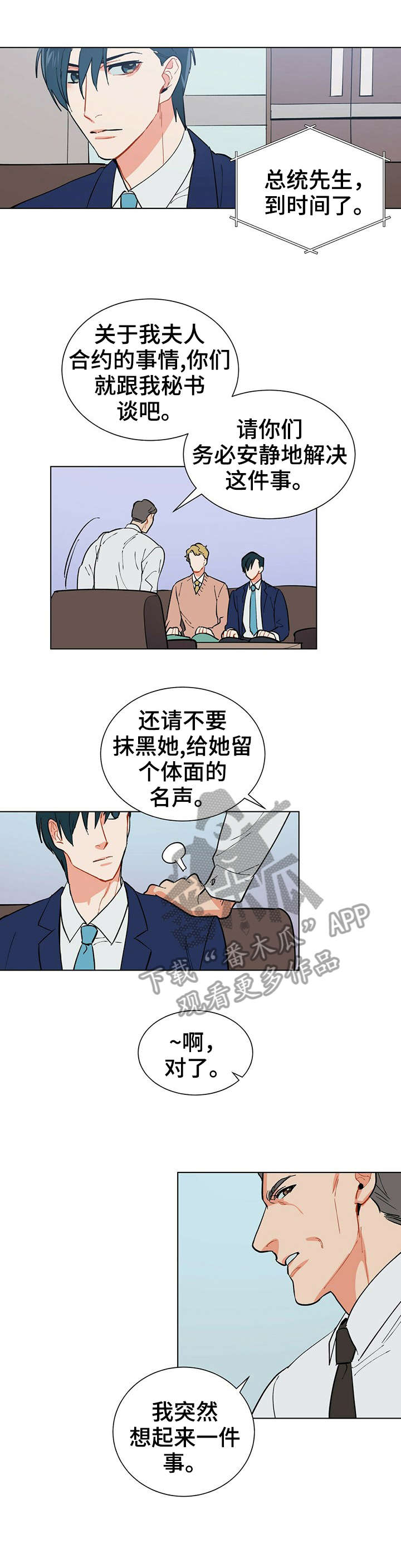 黑督督客户端漫画,第18章：属于我5图