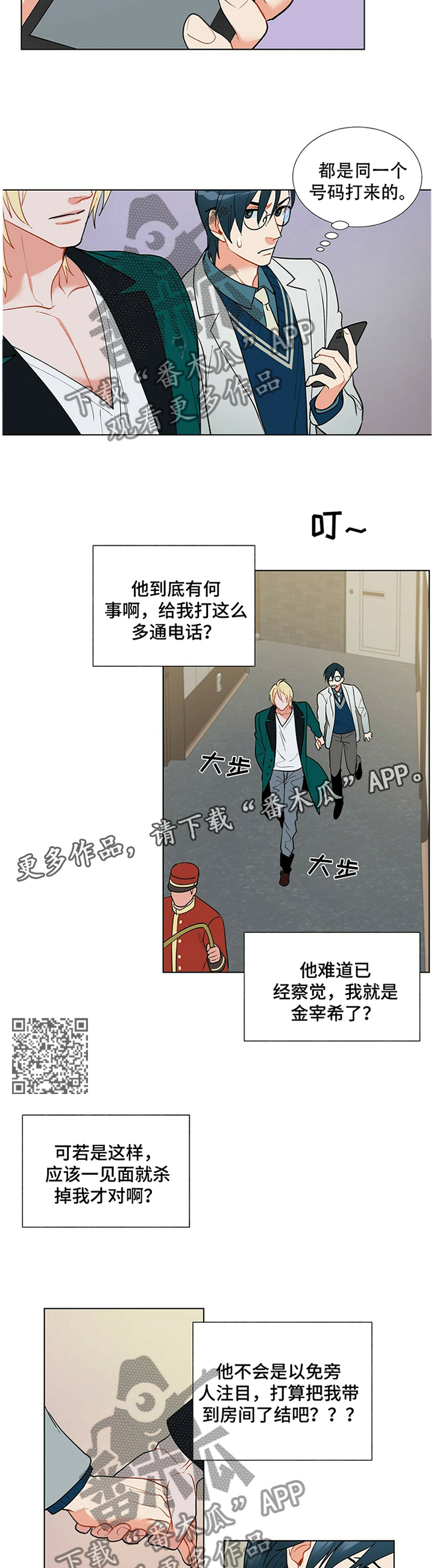 黑盾机房空调漫画,第34章：令人期待1图