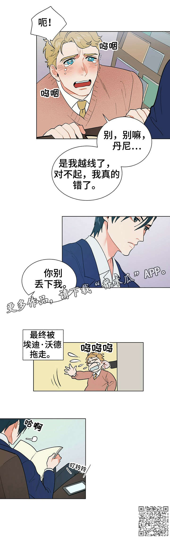 黑渡鸦漫画,第19章：别丢下我1图