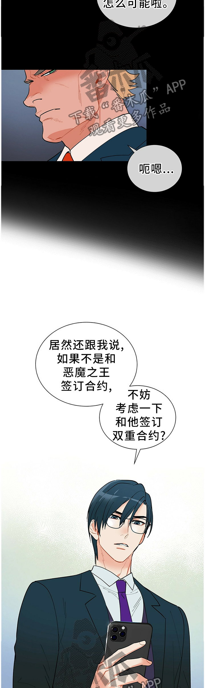 黑渡鸦漫画,第45章：没办法咯3图