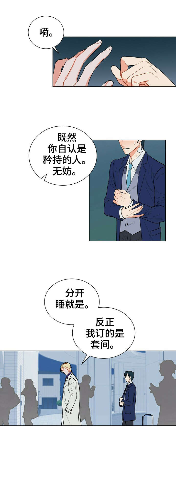 黑督督客户端漫画,第14章：应得的1图