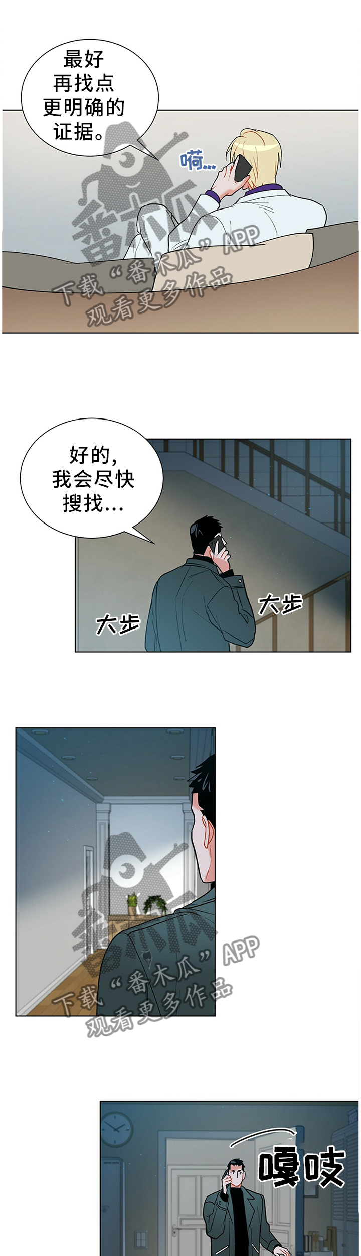 黑渡鸦漫画,第46章：疑惑1图