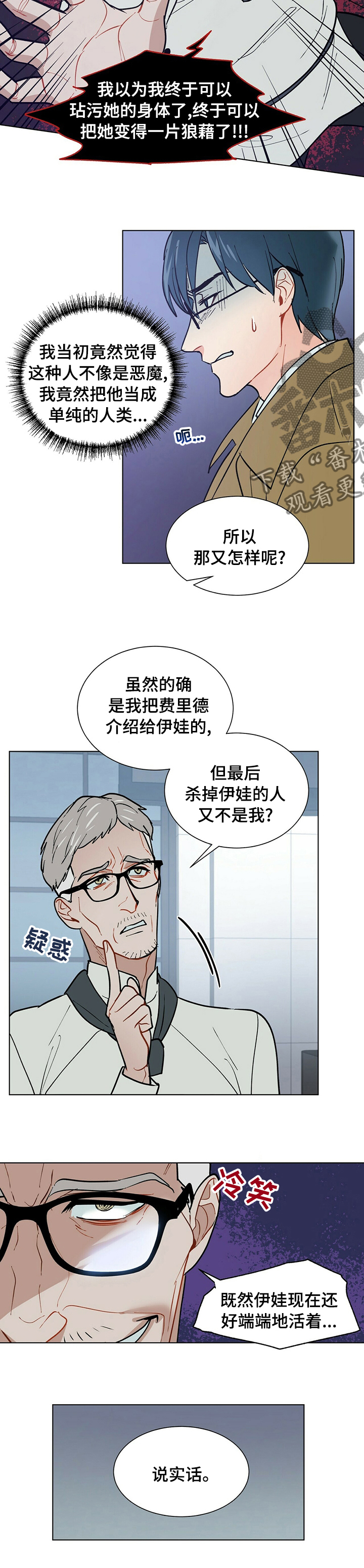 黑渡鸦漫画,第83章：等太久了4图