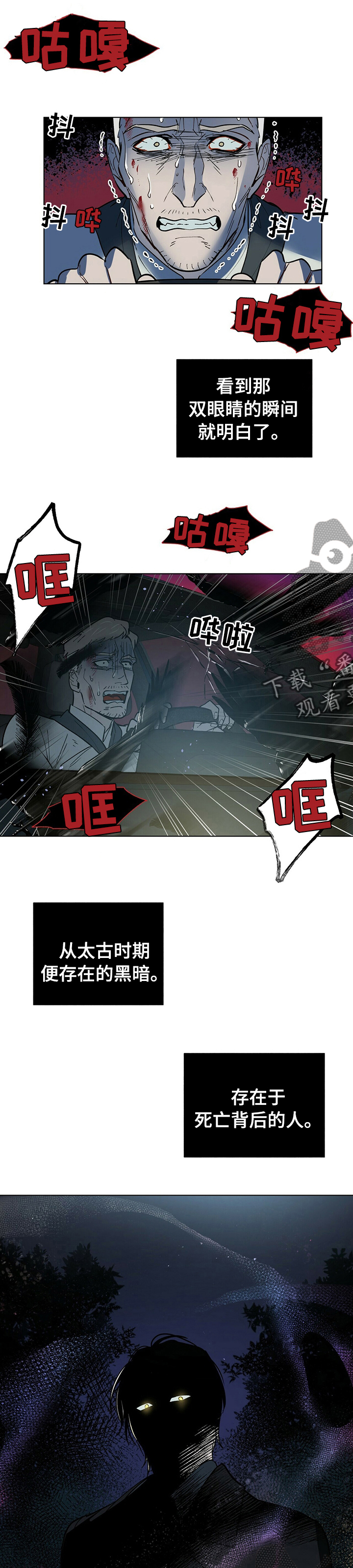 黑端砚价值漫画,第86章：不是这样1图