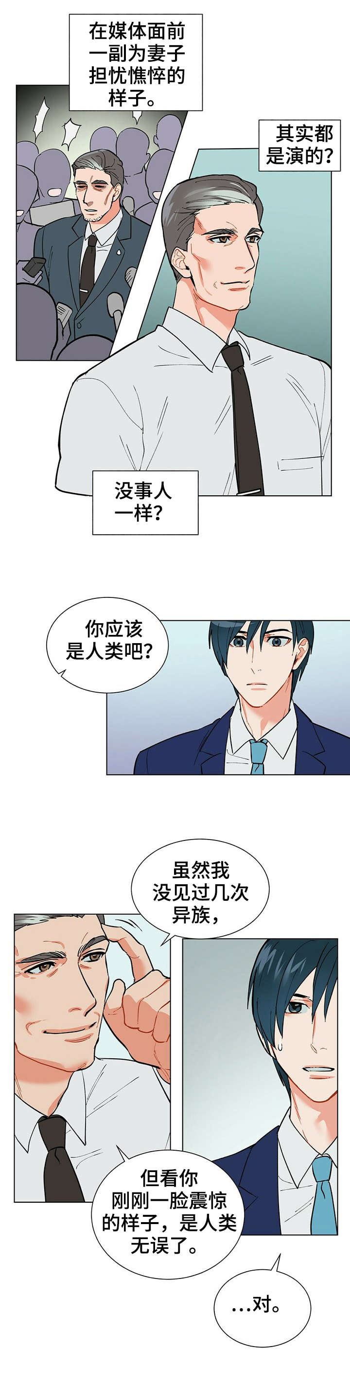 黑端砚价值漫画,第17章：总统4图