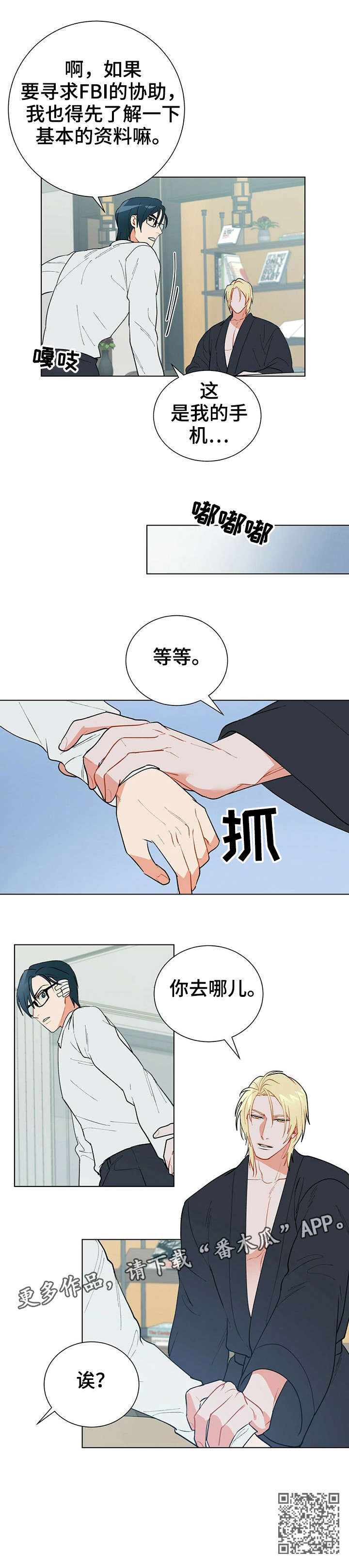 黑渡鸦漫画,第27章：伤疤5图