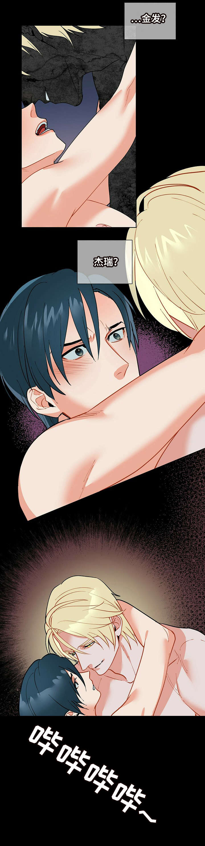 黑端砚价值漫画,第16章：梦5图