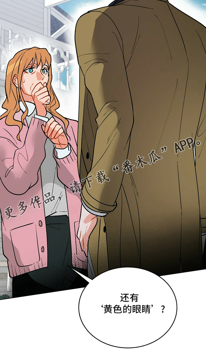 黑督督客户端漫画,第110章：【番外】完蛋了2图