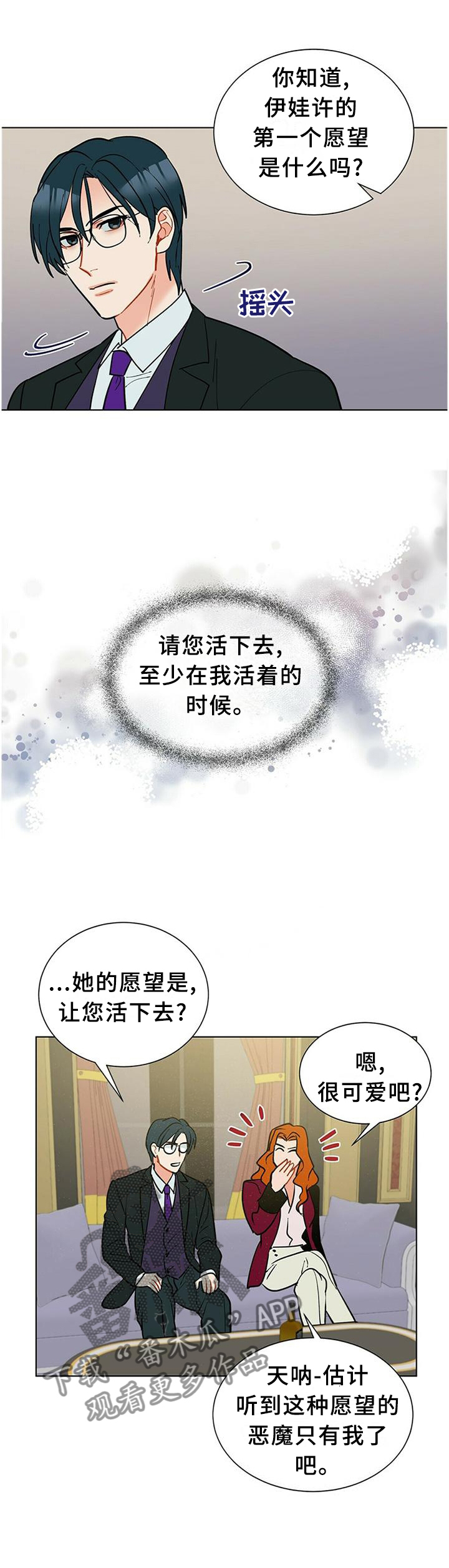 黑渡鸦漫画,第61章：心急1图