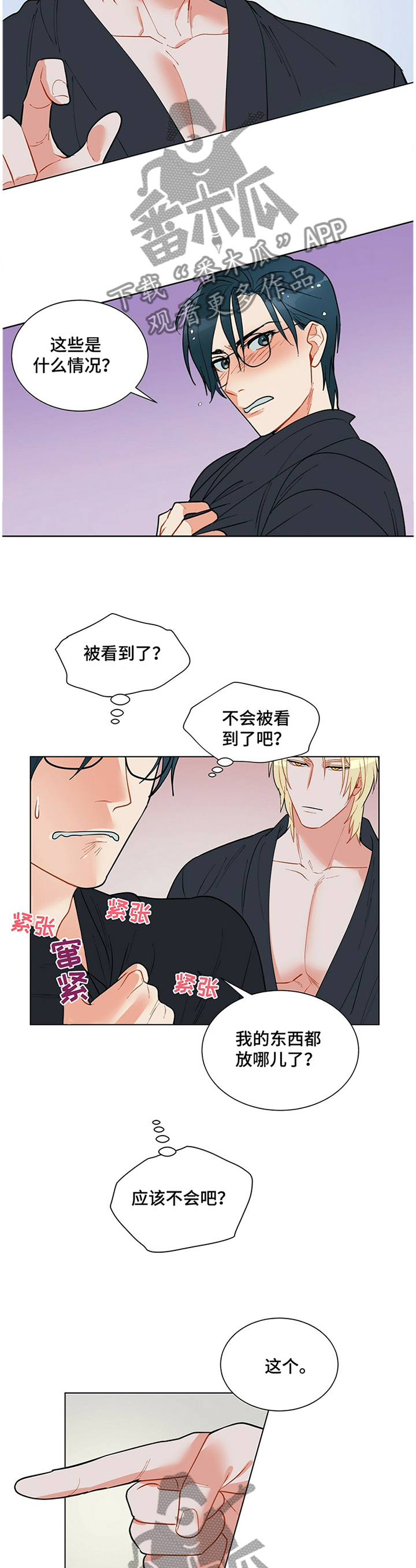 黑渡鸦漫画,第40章：打扰3图