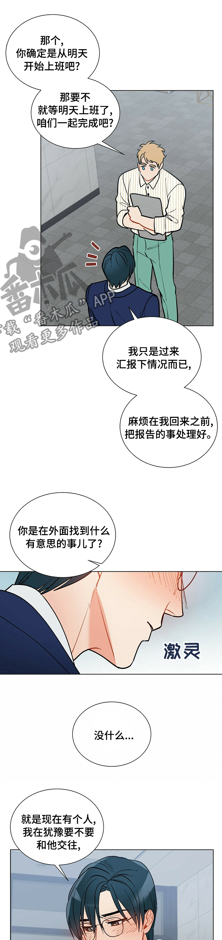 黑端砚价值漫画,第89章：先回去了1图