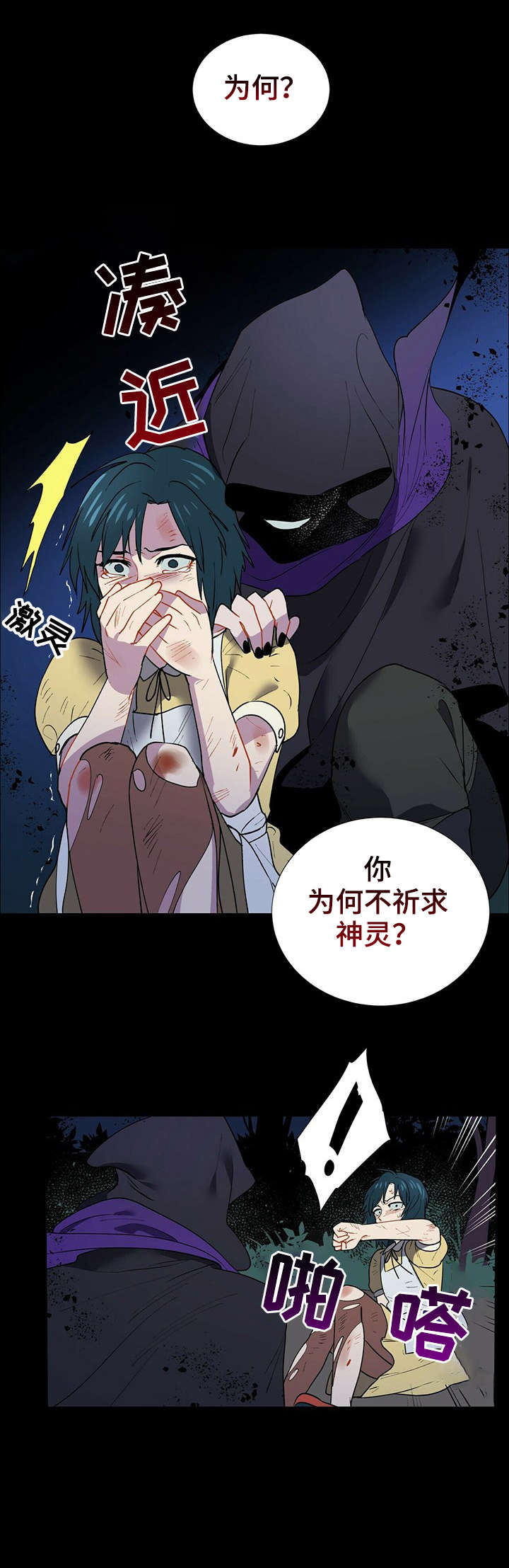 黑渡鸦漫画,第1章：神灵3图