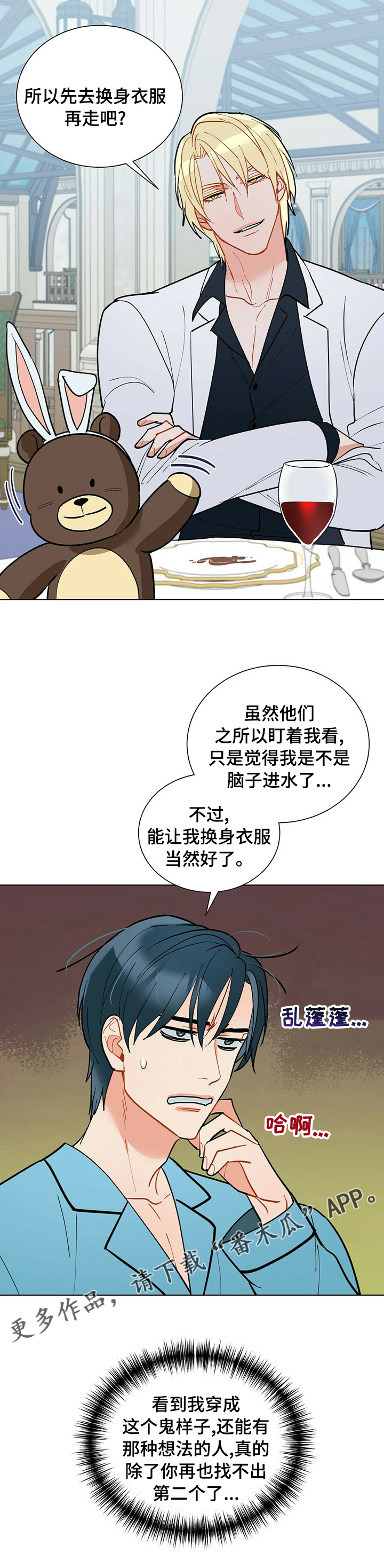 黑渡鸦漫画,第100章：【番外】演技5图