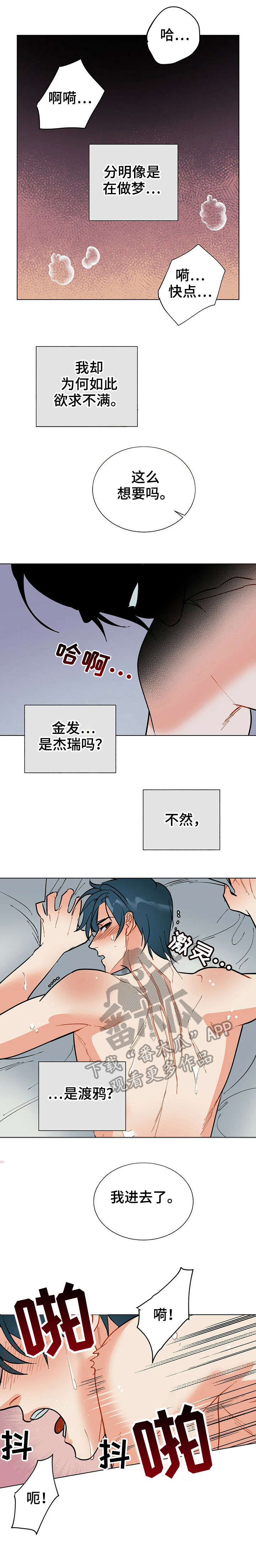 黑渡鸦漫画,第33章：偏偏1图