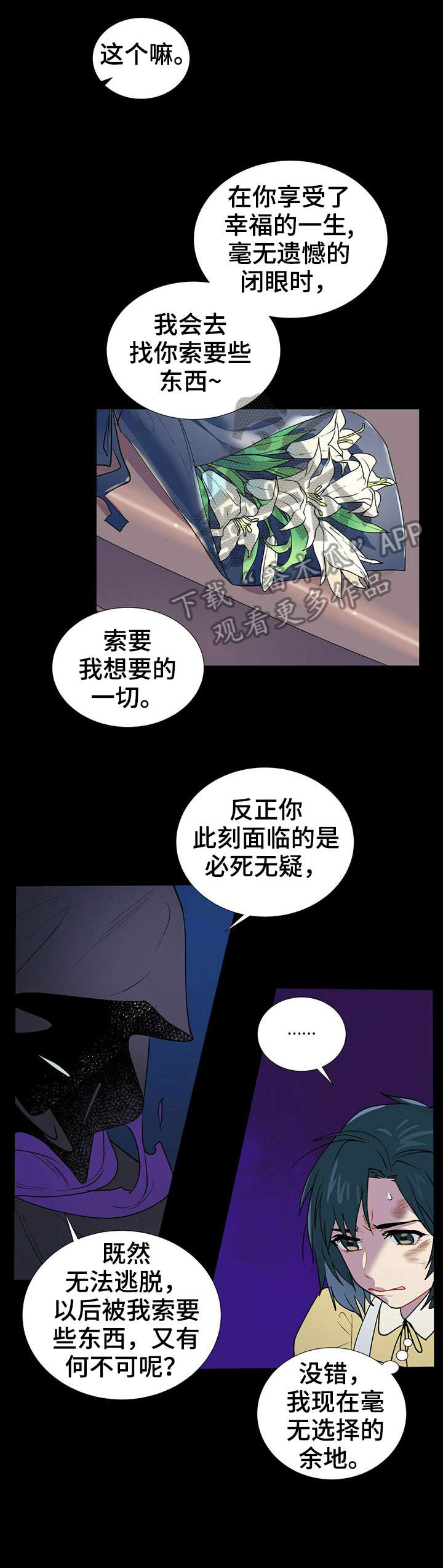 黑督督客户端漫画,第2章：提示3图