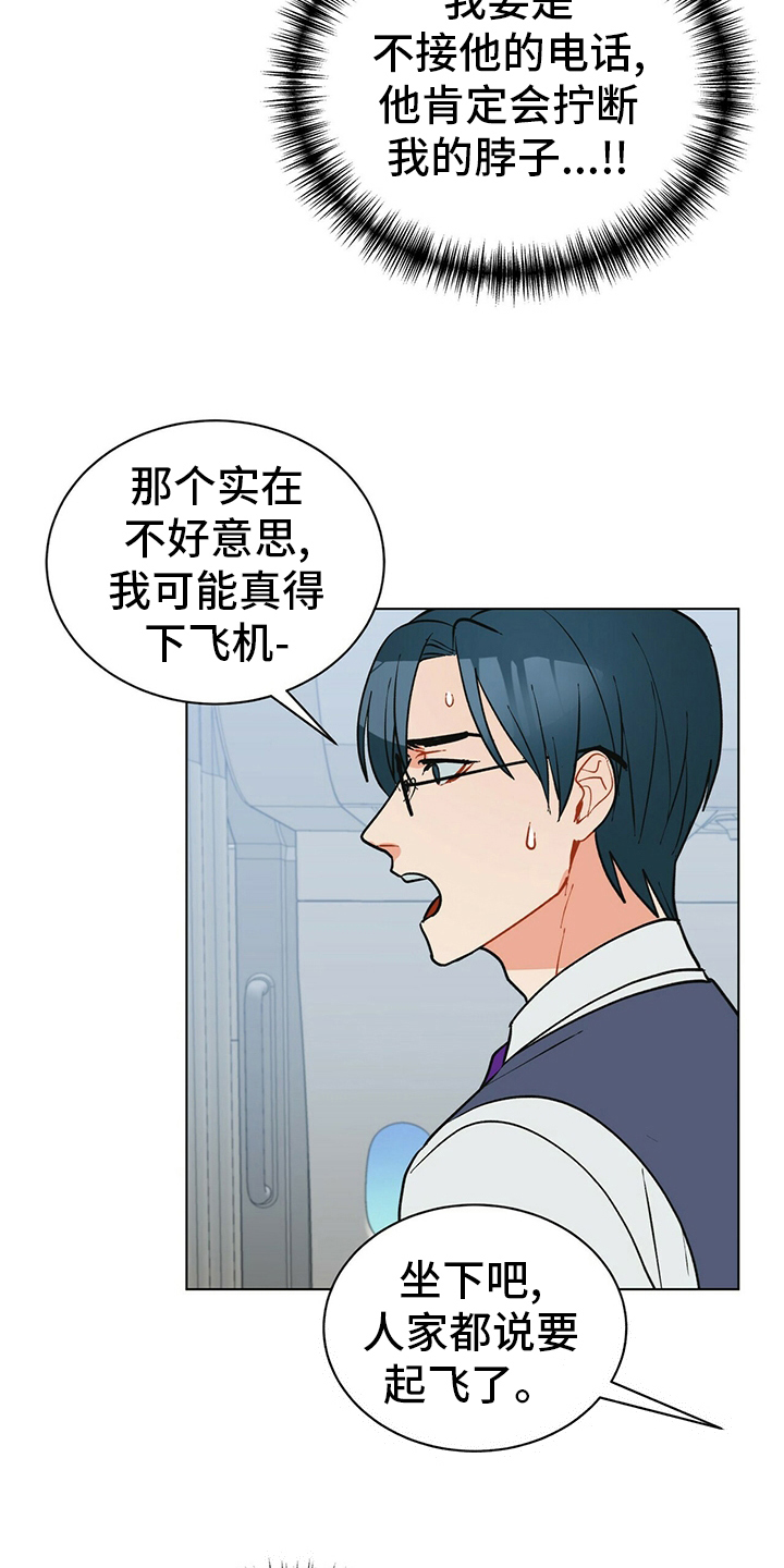 黑渡鸦漫画全六话免费漫画,第109章：【番外】丢三落四5图